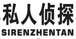 杭州侦探公司展示图